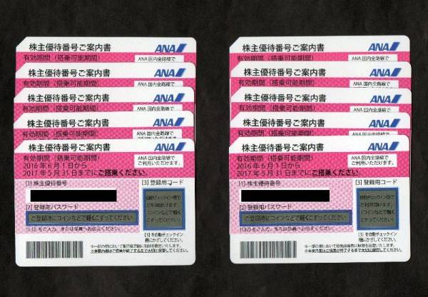 簡易書留込★ANA 全日空 株主優待券 ５０%OFF １０枚セット★