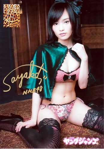 【NMB48】山本彩 直筆サイン入写真 ヤングジャンプ B