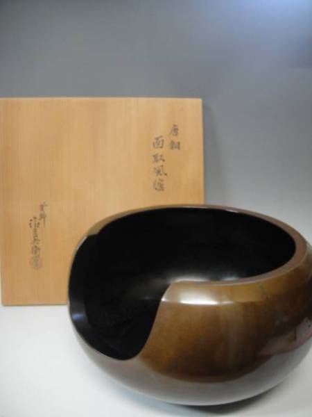 ☆茶道具 高木治良兵衛造 唐銅面取風炉 共箱