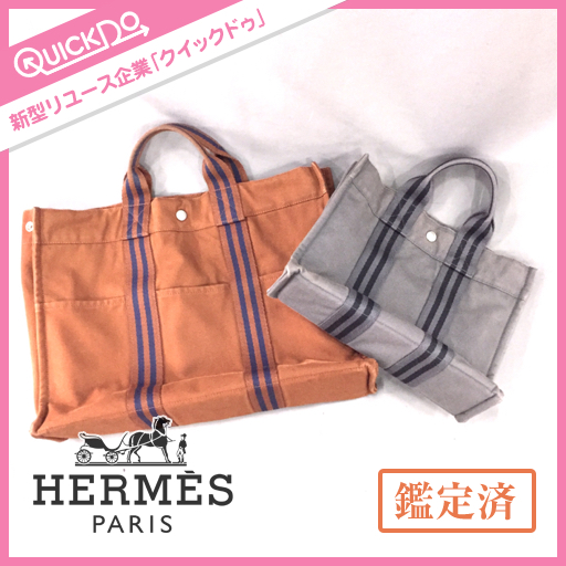 エルメス HERMES フールトゥ PM MM キャンバス 計2点 セット HERMES 