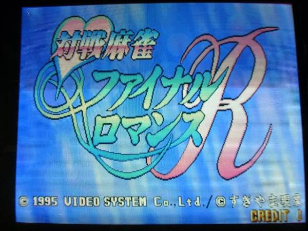 ファイナルロマンスR 全純正 外箱 対戦ケーブル付/基A201/1