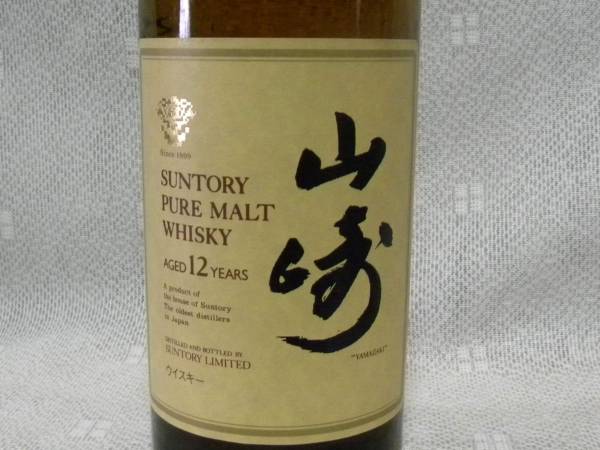 古酒《山崎》酒齢12年・サントリーピュアモルトウイスキー未開封