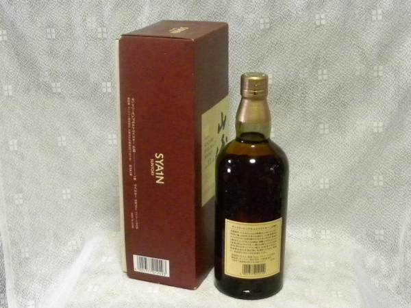 古酒《山崎》酒齢12年・サントリーピュアモルトウイスキー未開封