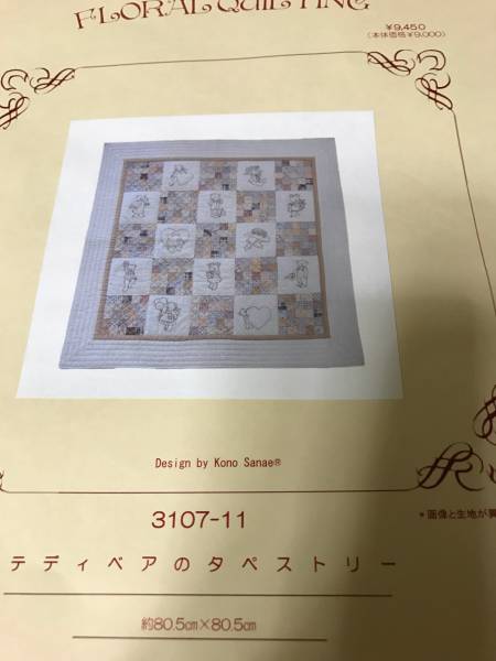 こうの早苗さん テディベアのタペストリーキット | MIKAS-HUNDEPHYSIO.DE