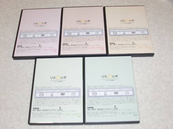 リスレボ 1st vol.1~5セット Listening Revolution DVD＋CD Listening