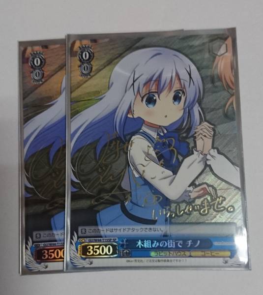 ヴァイスシュヴァルツ】木組みの街で チノ(サイン) ヴァイス