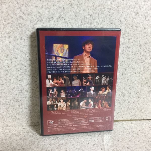 舞台 廃盤 舞台 未開封DVD アルテノのパン 矢崎広 野呂佳代 三浦 舞台 廃盤 舞台 未開封DVD アルテノのパン 矢崎広 野呂佳代 三浦