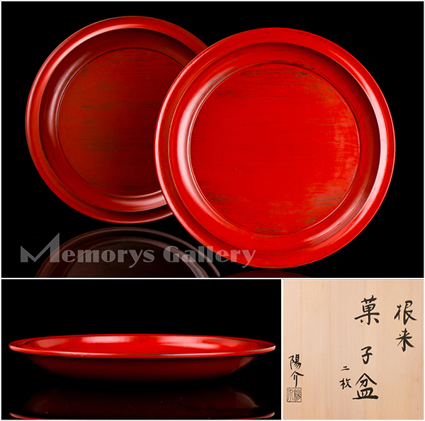 【雅】夏目陽介 根来菓子盆 共箱 栞 本物保証