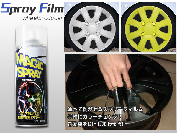 ★ホイール ラバー塗料 剥がせる スプレーフィルム 10本 8色選