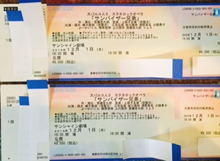 大人計画　「サンバイザー兄弟」　サンシャイン　12/1夜　2枚連