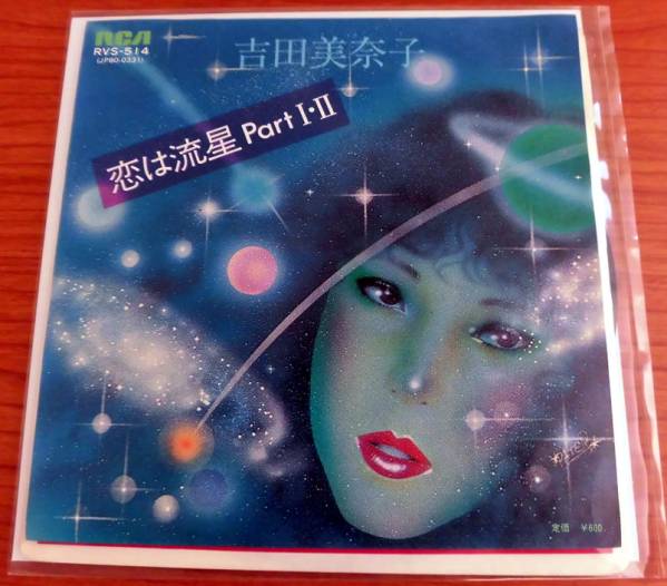 吉田美奈子 / 恋は流星Part Ⅰ・Ⅱオリジナルシングル盤