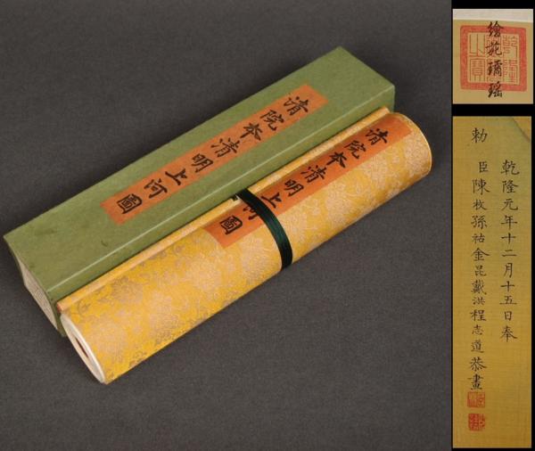 【金富士】交渉可　絵巻物　清院本清明上河図　中国美術