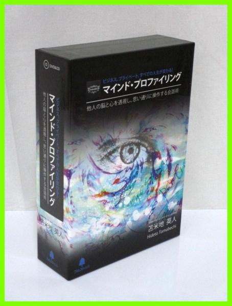 マインド プロファイリング 苫米地英人 DVD マインドプロファイリング