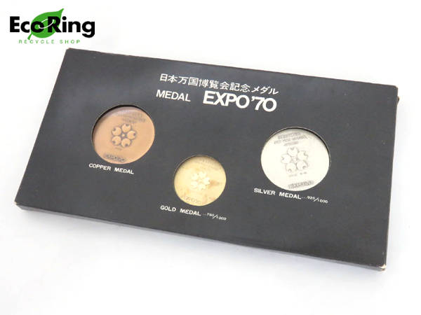 1円 日本万国博覧会EXPO’70記念 金 銀 銅 メダル セット HG443