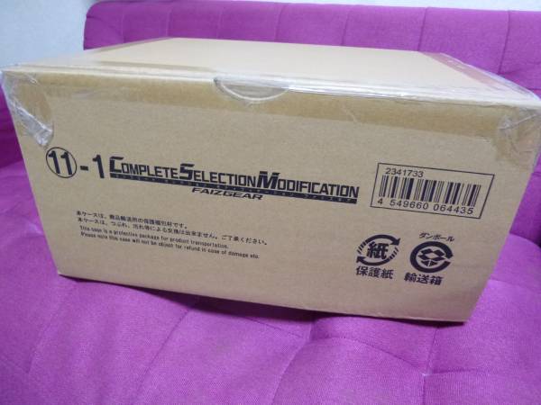 コンプリートセレクション CSM ファイズギア&ファイズドライバー