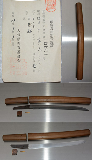 ★日本刀　無名　短刀