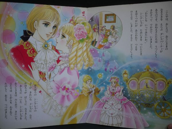 e) 絵本 世界名作絵本3 シンデレラ他3編 いがらしゆみこ [1]734(絵本