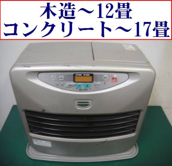 コロナ 中古コロナ 通気形開放式石油ストーブ FH-E466BY - 無限堂東京 