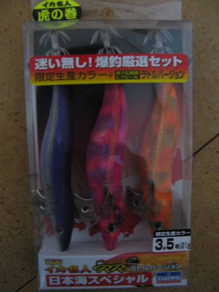 限定　ダイワ　イカ名人　日本海スペシャル　3.5号　3本セット