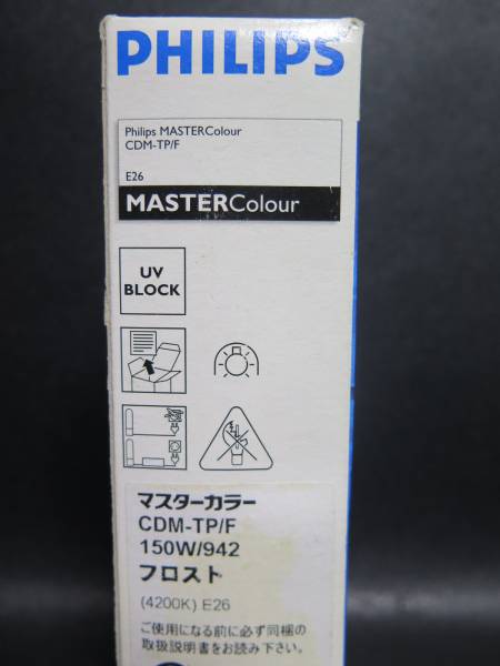 PHILIPS マスターカラー CDM-TP/F 150W/942 2本まとめて