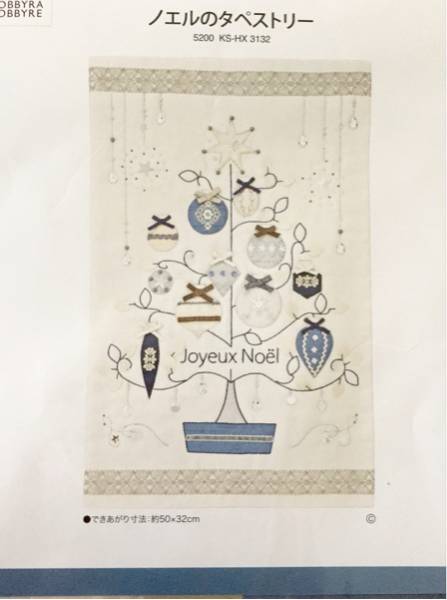 ホビーラホビーレ★ノエルのタペストリーキット定価5，616円