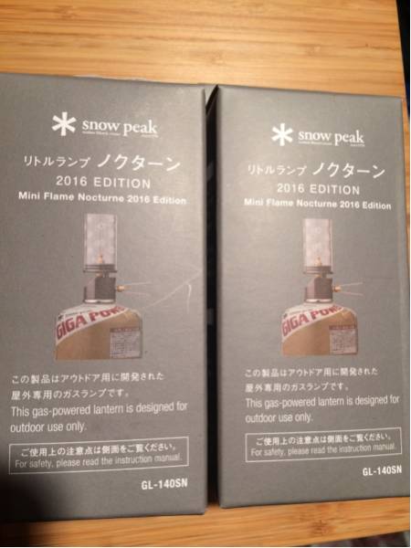 『即決 2個セット』2016 限定 スノーピーク ランプ ノクターン