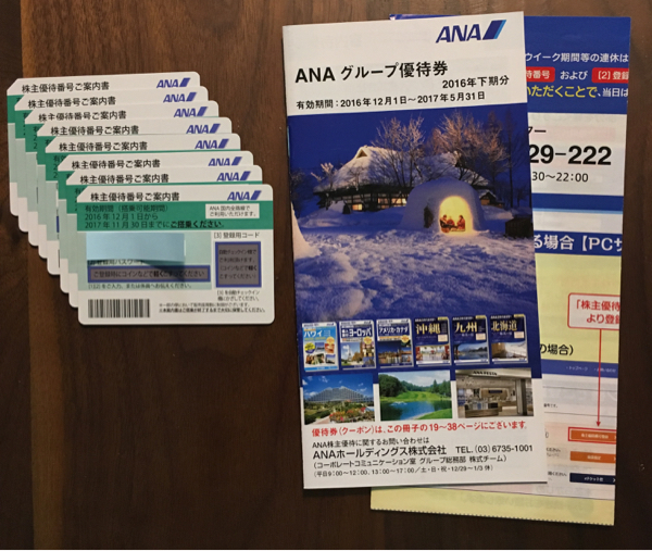 2017年11月30日まで♪全日空ANA株主優待券8枚セット♪送料無料