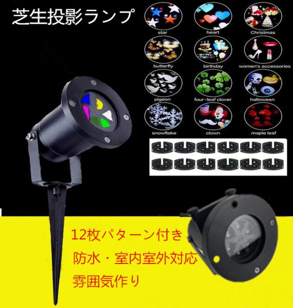 クリスマスランプ 感謝祭休日集会装飾投影LED 12パターンランプ