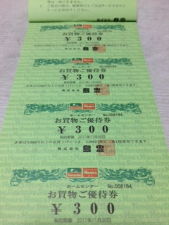 ☆最新　島忠株主優待券　2冊　１０％割引４０枚他８０枚