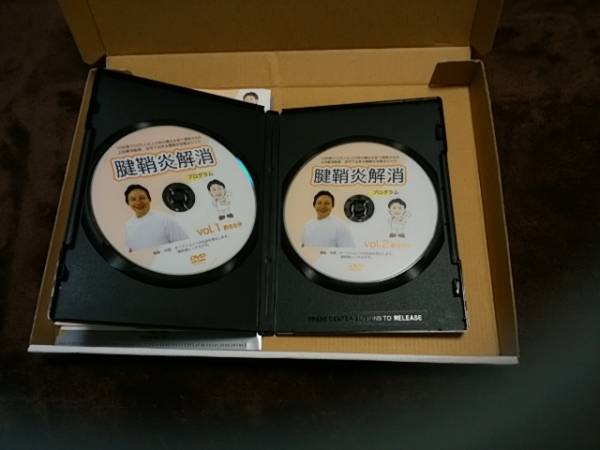 腱鞘炎解消プログラム