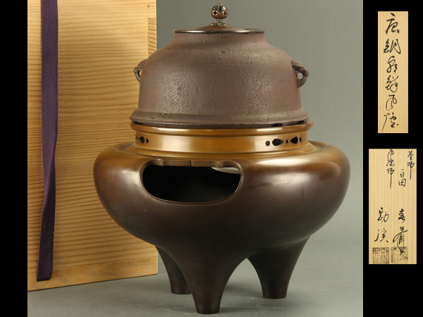 古銅 饕餮紋 瓶掛 火鉢 手炙り 時代物(A731) 時代古鉄製 饕餮紋様鼎式瓶掛/三つ足唐物中国煎茶道具