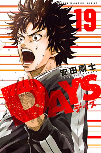DAYS デイズ 1巻～19巻までの全巻セット　安田剛士　新品