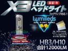 PHILIPS★X3一体型LEDヘッドライトフォグ HB3/H10 3色選 12000lm