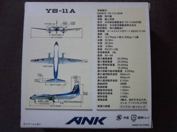 全日空商事 ⁄ 1⁄200 ANK YS-11 さよならYS-11 さよなら : 丘珠空港