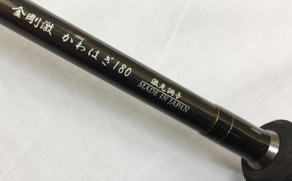 ★サクラ★金剛★かわはぎ竿★ホソカルピン★ サクラ ホソ・カル・ピン 金剛激 かわはぎ180 激先調子 超美品！(船竿