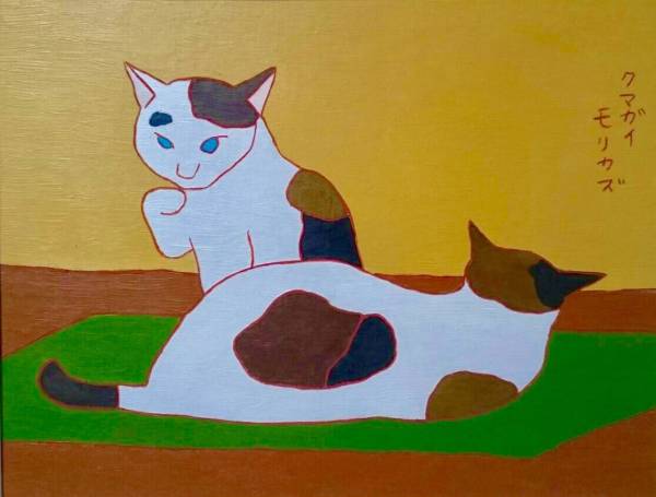 熊谷守一 超大作 猫 肉筆 キャンバス 才能溢れる絵画 豪華額(自然