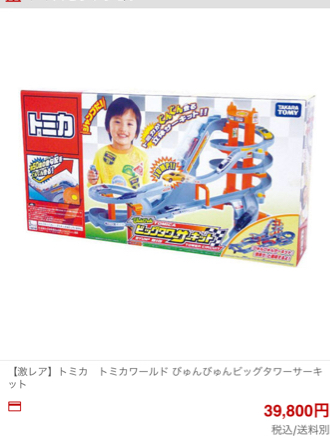 激レア！トミカワールド びゅんびゅんビッグタワーサーキット