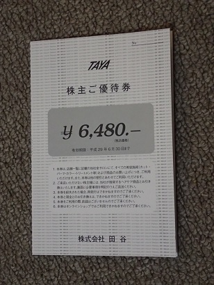 田谷 TAYA 株主優待券 6480円券