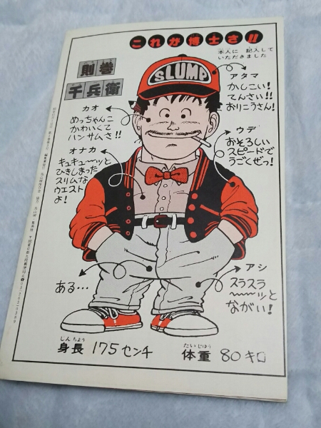 鳥山明保存会 BIRD LAND PRESS 3号 レインジャック Dr.スランプの入札