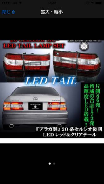 LEDテール 公式通販 ブラガ のパーツレビュー セルシオ(だんちょー 