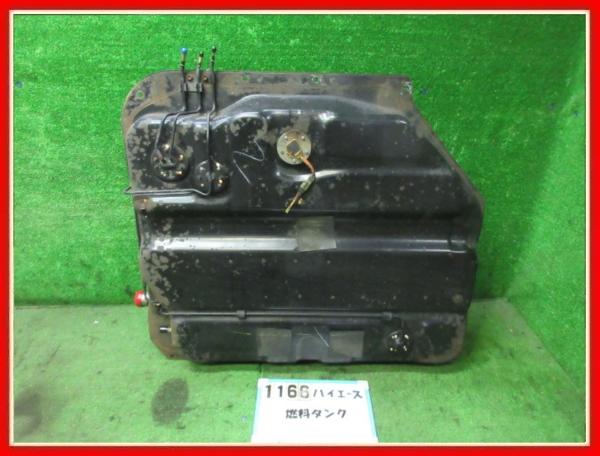 【送料無料】KZH100Gハイエース 純正 燃料タンクASSY フューエル
