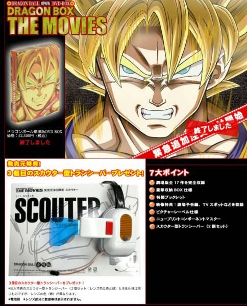 DRAGON BALL劇場版DVD-BOX ドラゴンボールボックス 初回特典有り