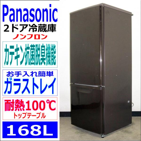 Panasonic★カテキン抗菌脱臭機能168L冷蔵庫★ブラウン(6R93558)
