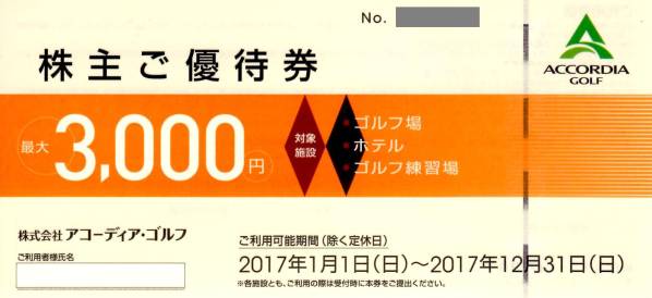 最新 アコーディア・ゴルフ 株主優待券　30，000円分