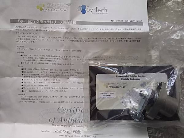 プロジェクトH2 クラッチレリーズ750500400350250SSKHマッハ