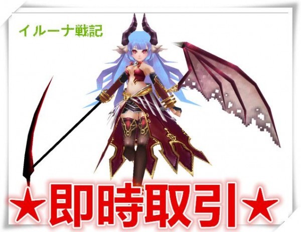 イルーナ戦記 ダルカン 20億スピナ 携帯ゲーム 即時取引