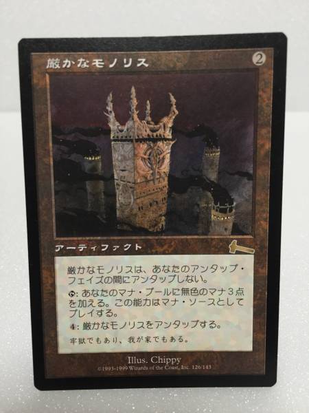 厳かなモノリス ◇厳かなモノリス Magic The Gathering 日本語版 09479