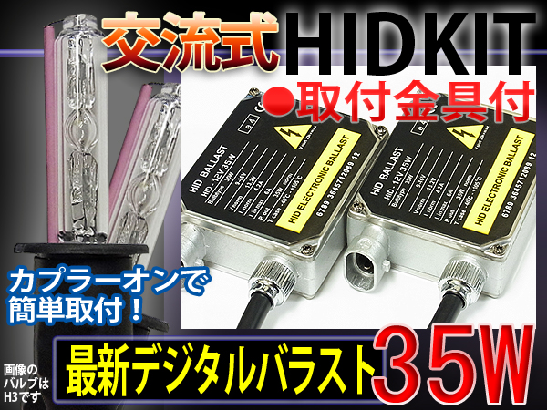 送料無料/HIDキットH4Lo固定35W厚型バラスト/カラー5色■1年保証 HID HIDキット キット カー用品 : 国内最安1