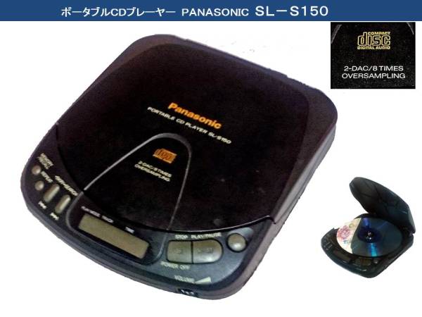 希少　Panasonic PortableＣＤプレーヤーＳＬ－Ｓ１５０