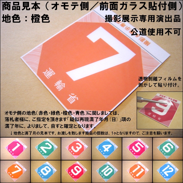 旧車展示撮影用 旧運輸省令検査標章再現ステッカー 車検シール ステッカー デカール 売買されたオークション情報 Yahooの商品情報をアーカイブ公開 オークファン Aucfan Com